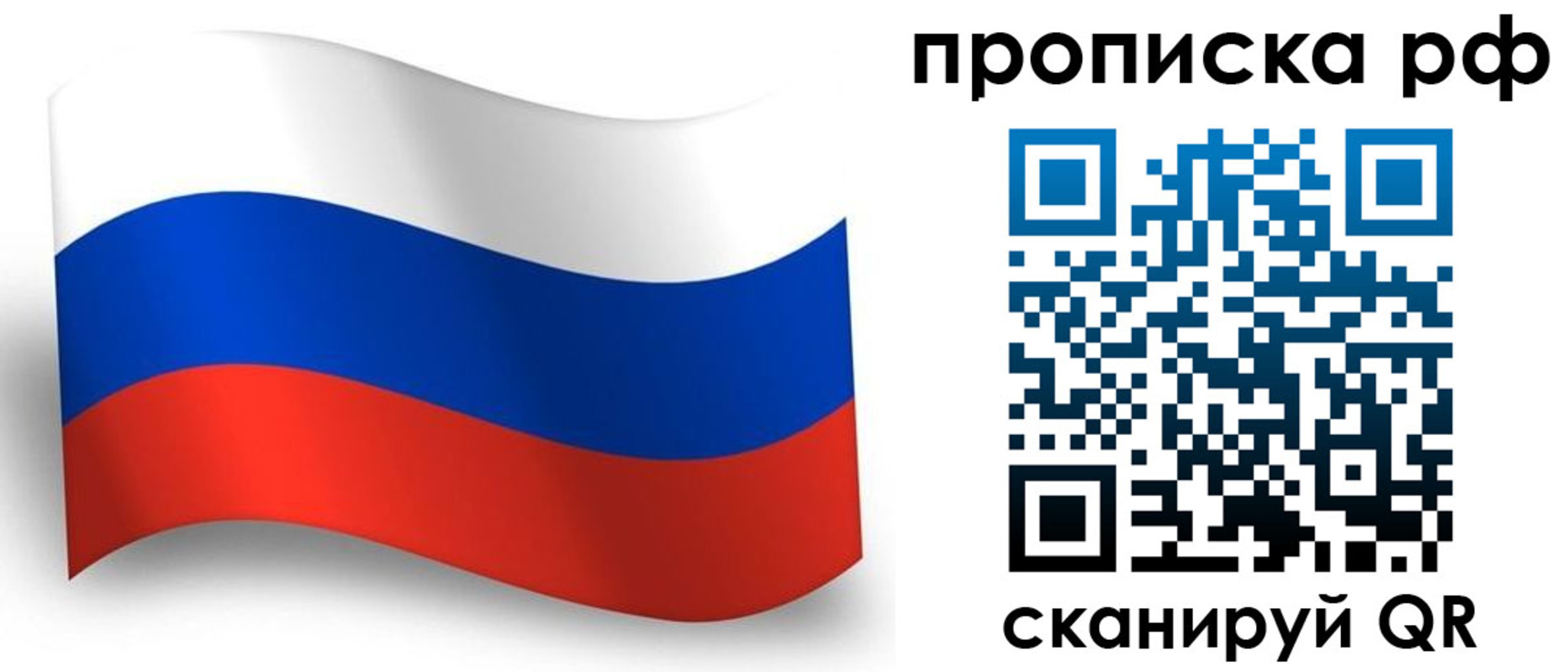 прописка в Назарово