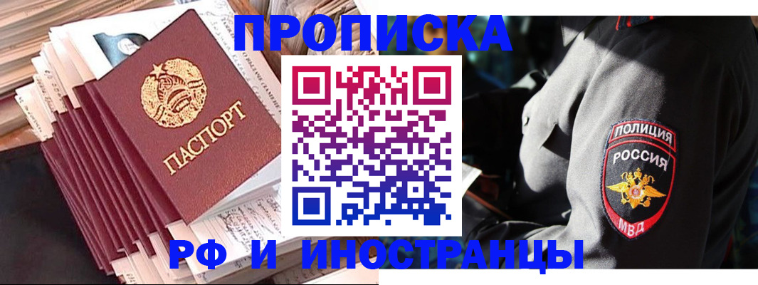 прописка в квартире в Назарово