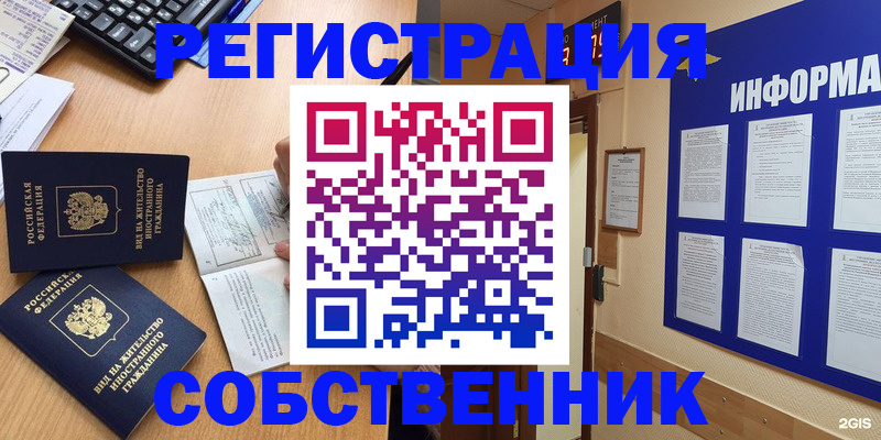 временная регистрация для всех в Назарово