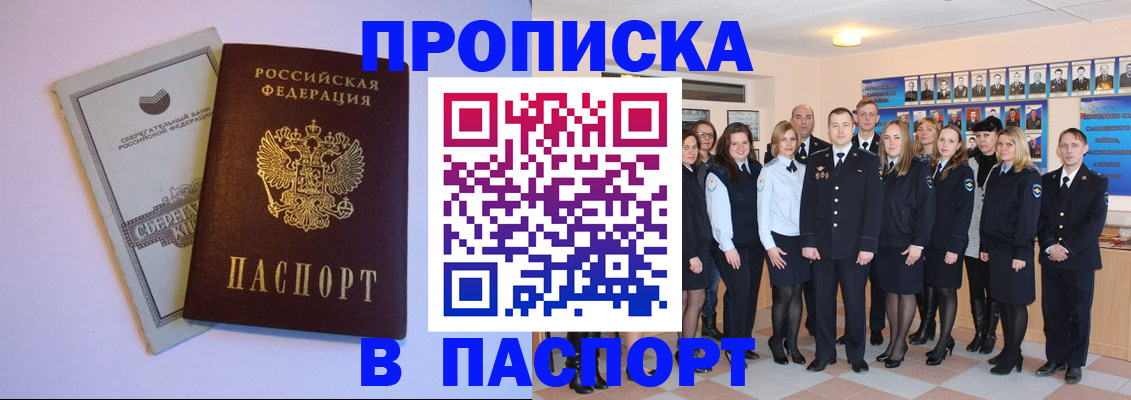 временная регистрация для школы в Назарово