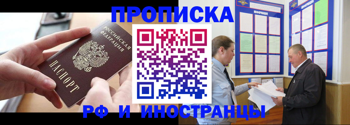 временная регистрация в квартире в Назарово