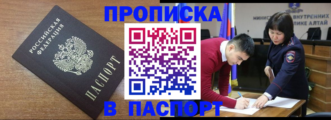 прописка паспорт в Назарово